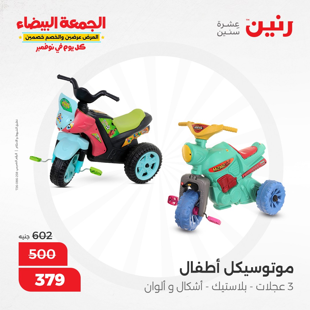 raneen offers from 1nov to 2nov 2024 عروض رنين من 1 نوفمبر حتى 2 نوفمبر 2024 صفحة رقم 25